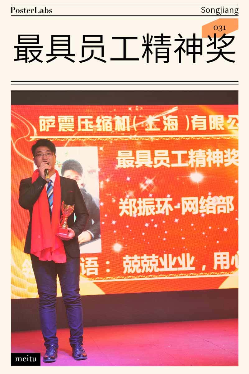 最具員工精神獎——網絡部 鄭振環