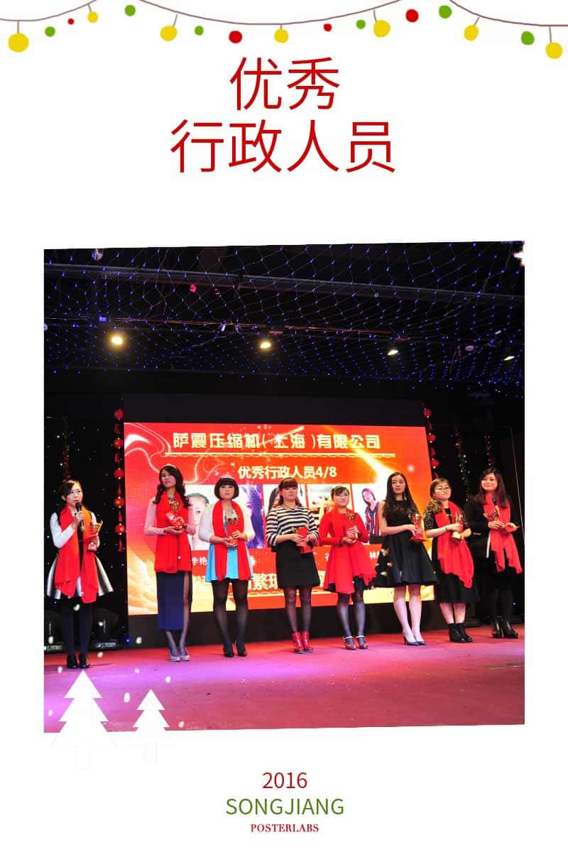 薩震優秀行政人員