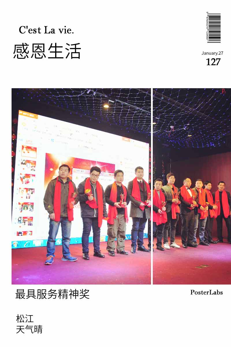 最具服務精神獎