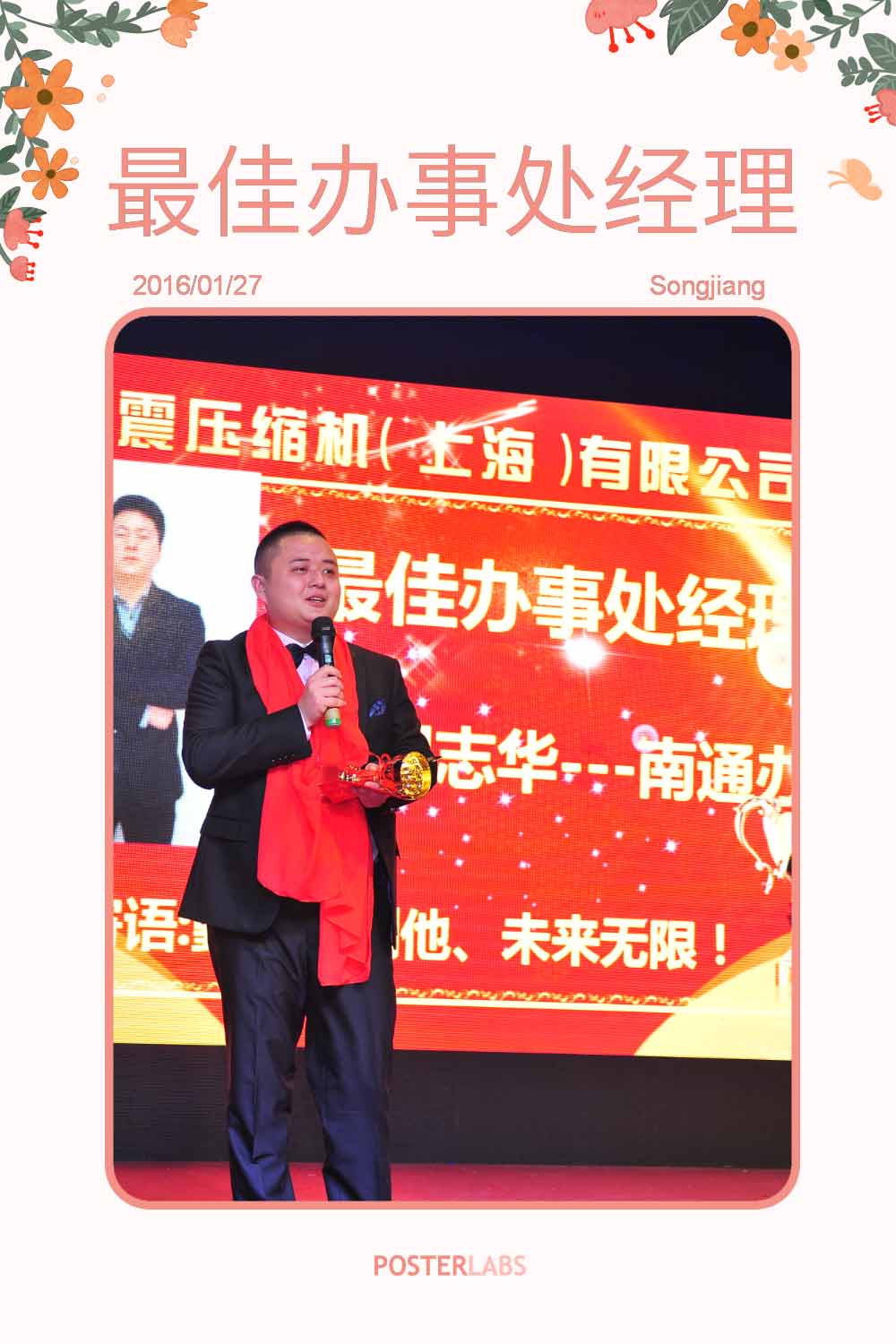 最佳辦事處經理——南通辦 程志華