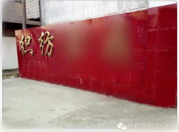 薩震節能空壓機助力紡織行業