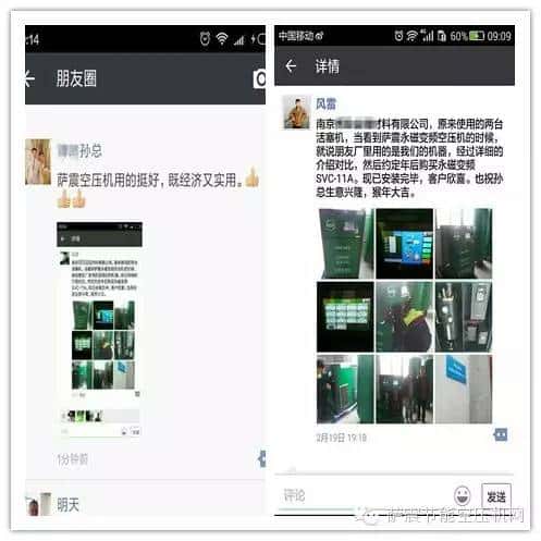 用戶為薩震節能空壓機轉發宣傳