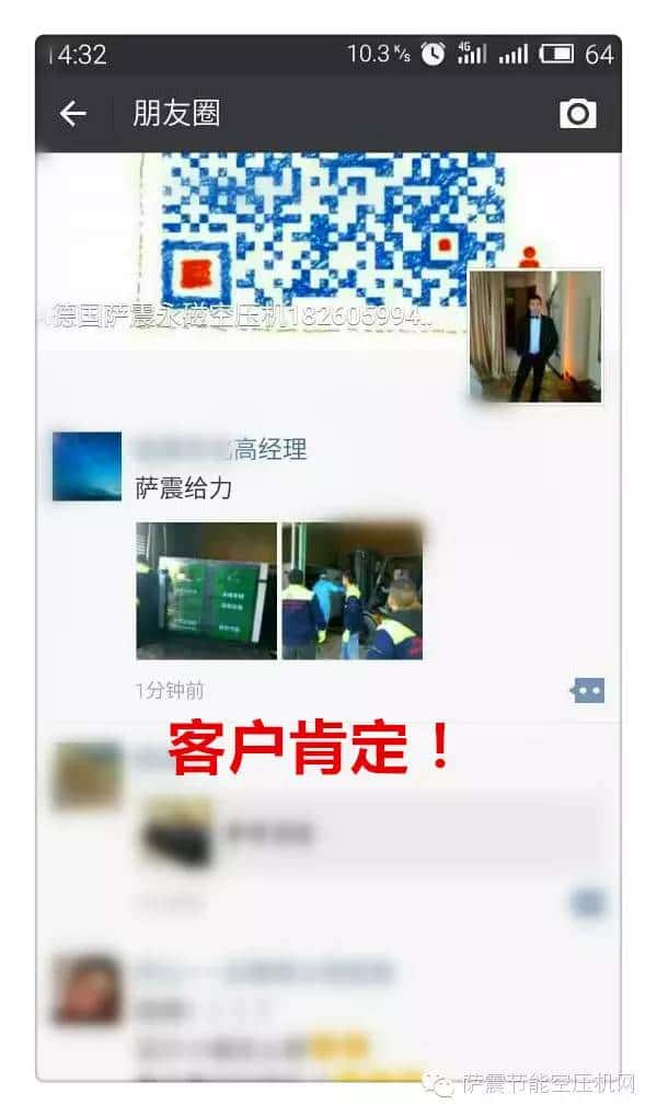 客戶幫忙宣傳薩震節能空壓機