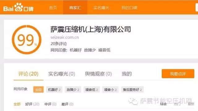 薩震節能空壓機百度口碑