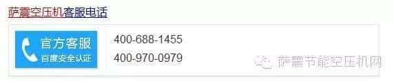 薩震節能空壓機官方客服電話