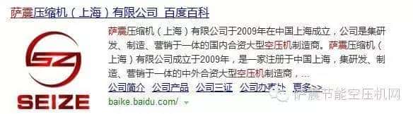 薩震節能空壓機百度百科