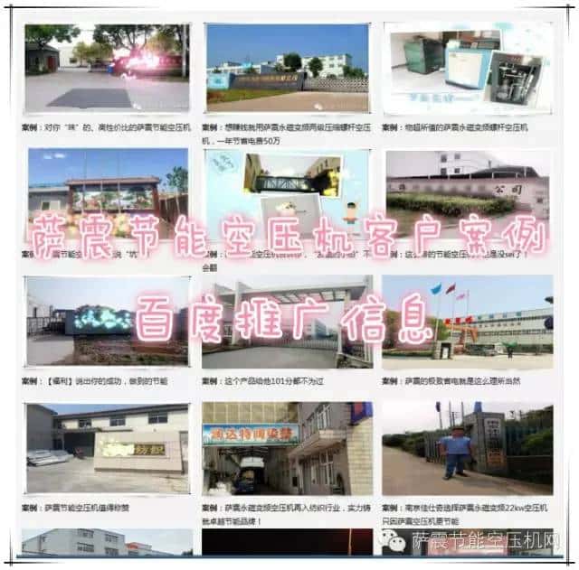 薩震節能空壓機客戶案例