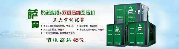 薩震雙級壓縮空壓機