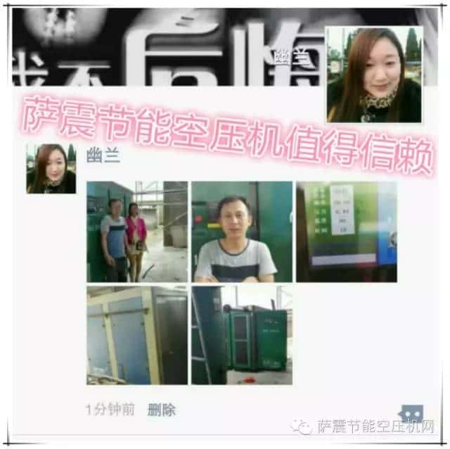 客戶幫忙宣傳薩震節能空壓機