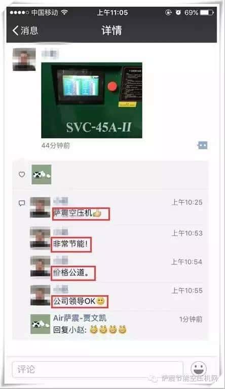 客戶在朋友圈對薩震節能空壓機的稱贊