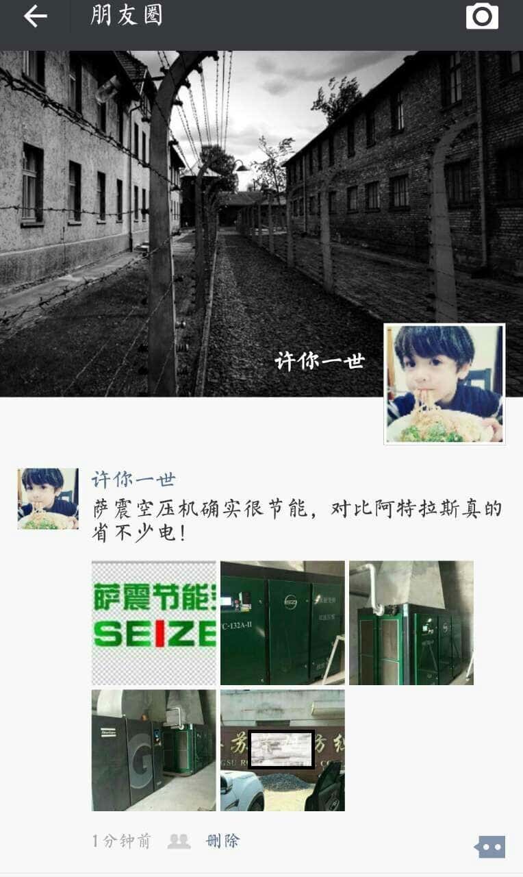 客戶在朋友圈為薩震節能空壓機點贊