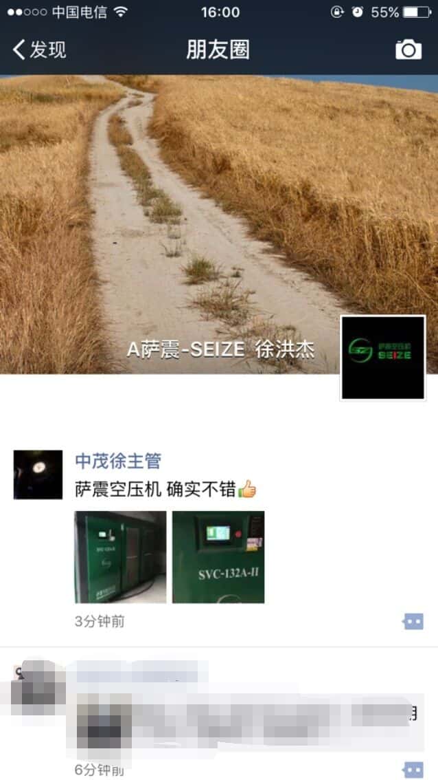 客戶為薩震節能空壓機點贊