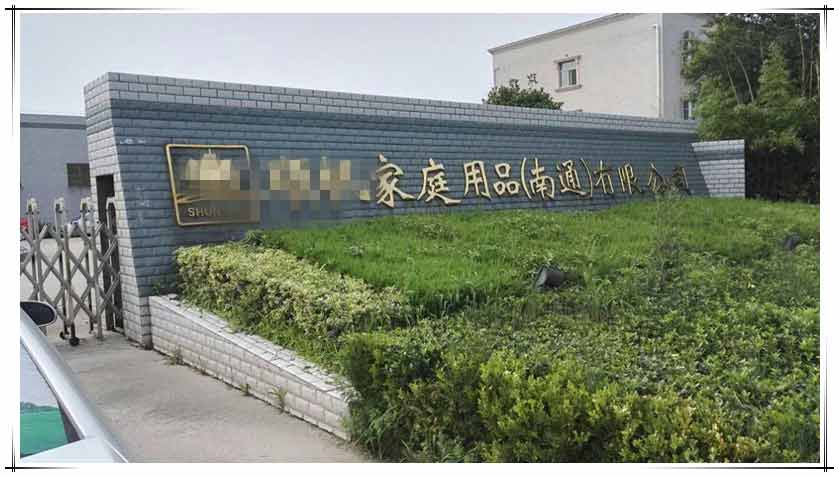 公司名.jpg 薩震節能空壓機客戶案例