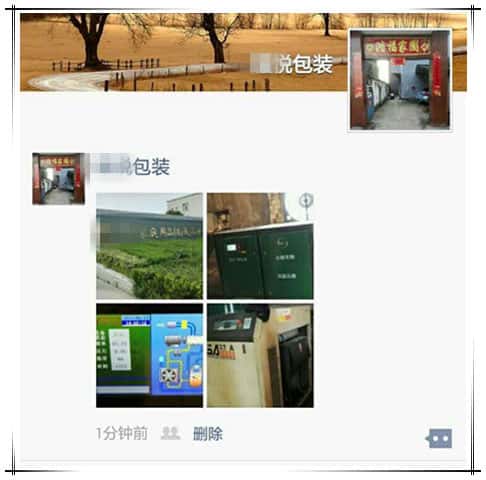 朋友圈.jpg 客戶分享薩震節能空壓機