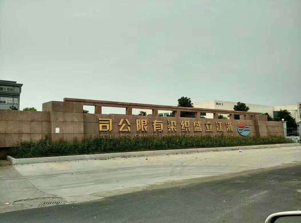 薩震節(jié)能空壓機(jī)客戶案例-浙江立盛織染有限公司