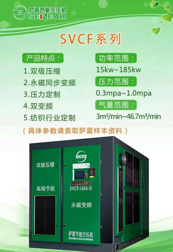 薩震節能空壓機