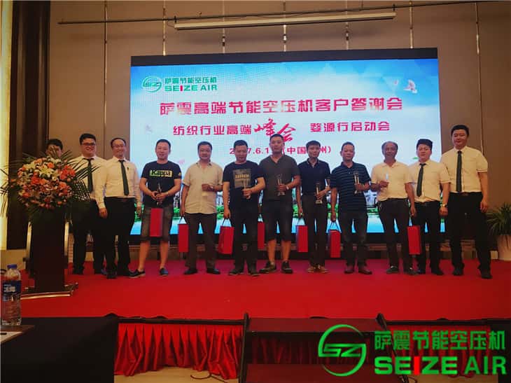 薩震節能空壓機老客戶答謝環節