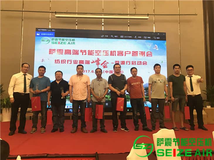 薩震節能空壓機老客戶答謝環節