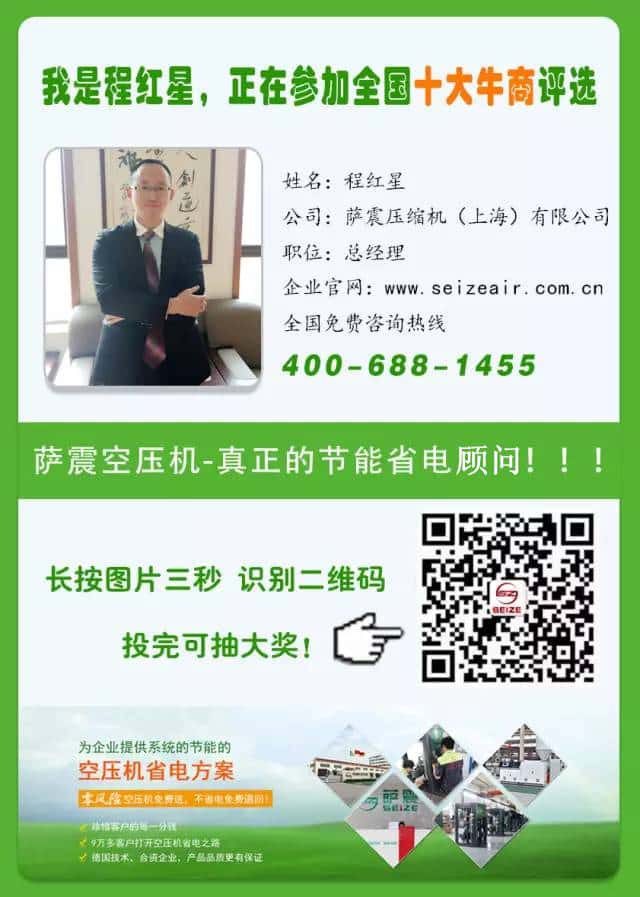 薩震空壓機總經理程紅星