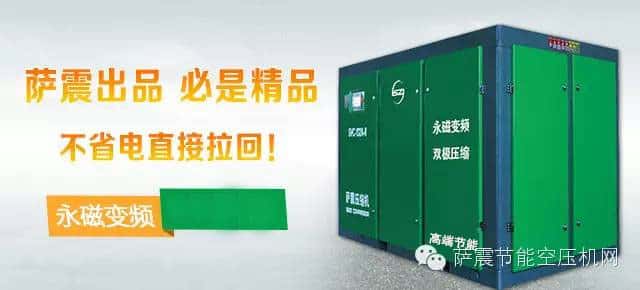 薩震節能空壓機