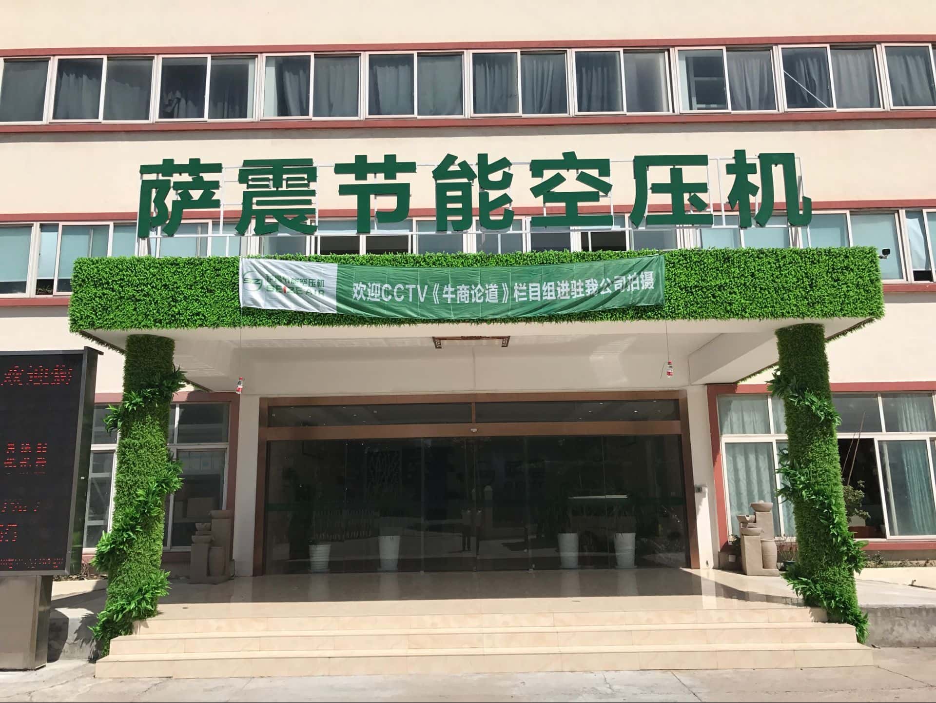 薩震節(jié)能空壓機