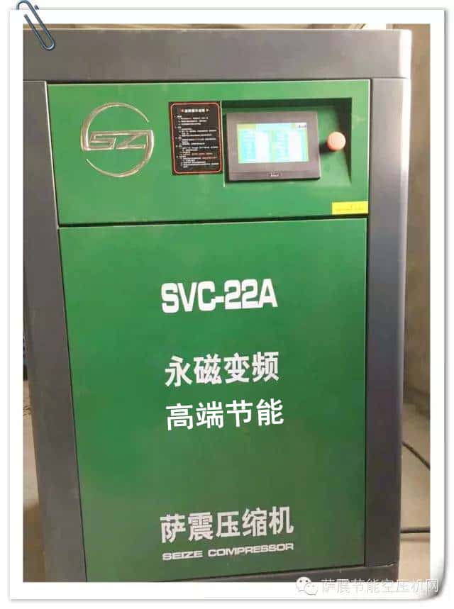 薩震22kw永磁變頻空壓機