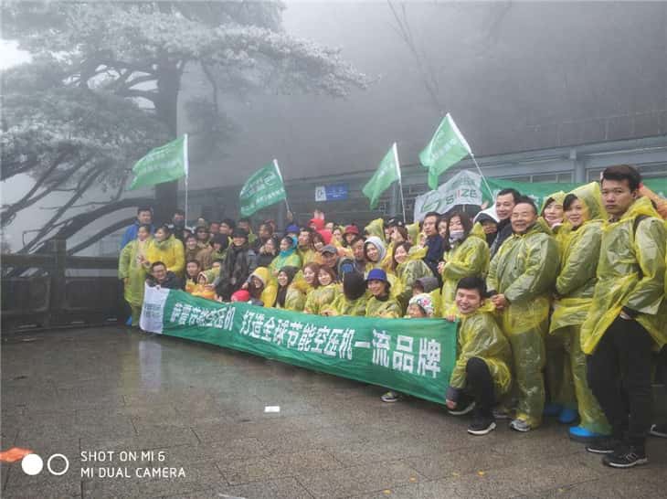 薩震節(jié)能空壓機(jī)員工黃山上合影