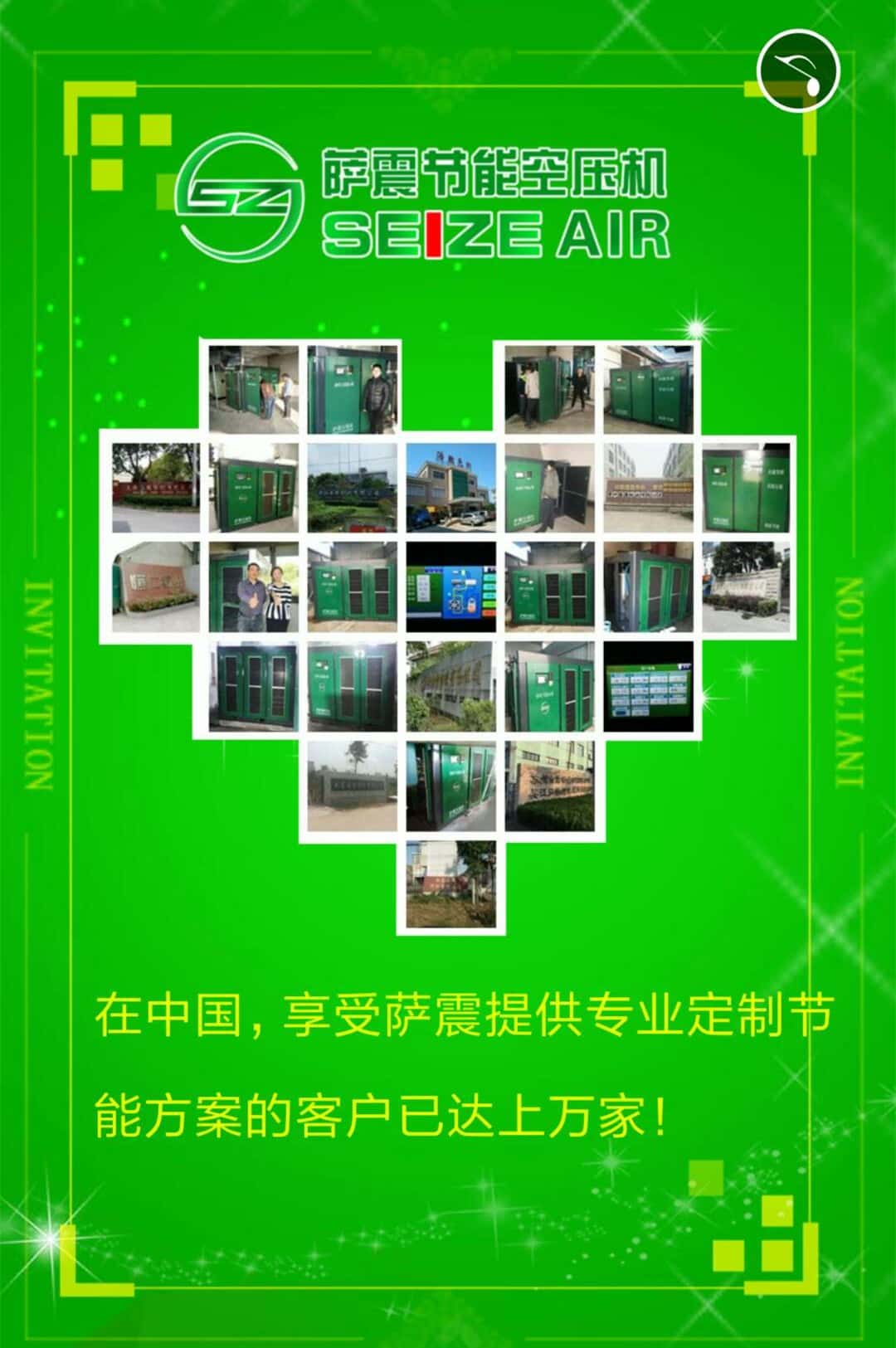 薩震節(jié)能空壓機(jī)部分客戶案例