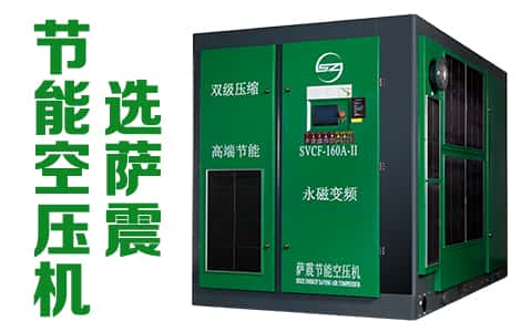 薩震空氣壓縮機