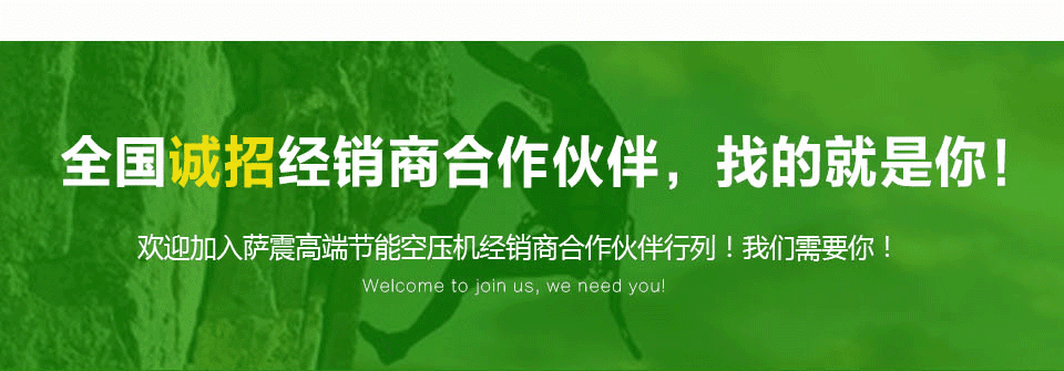 薩震招空壓機(jī)經(jīng)銷商