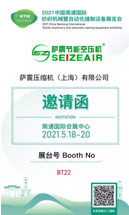 紡織展邀請函