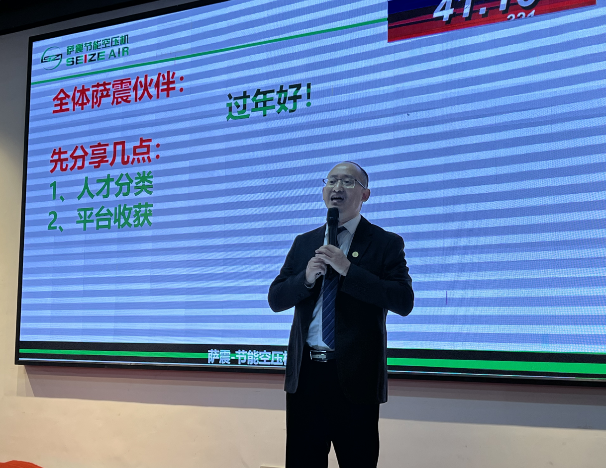 恭祝薩震智能節能空壓機2021年會圓滿落幕