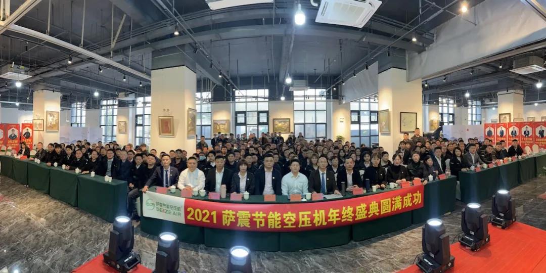 薩震節能空壓機2021年會