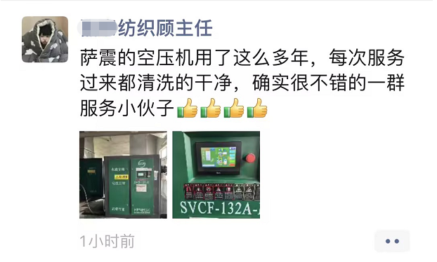 薩震節能空壓機客戶案例