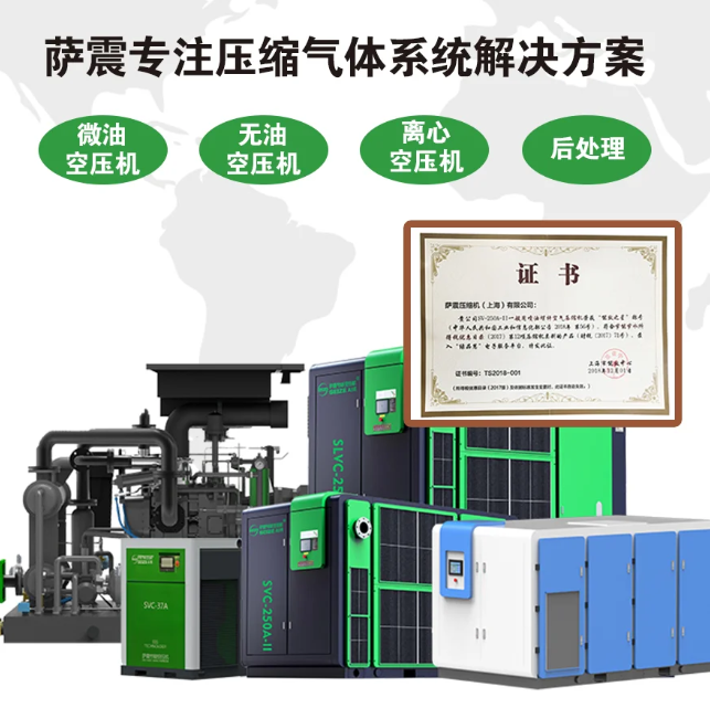薩震微油螺桿空壓機
